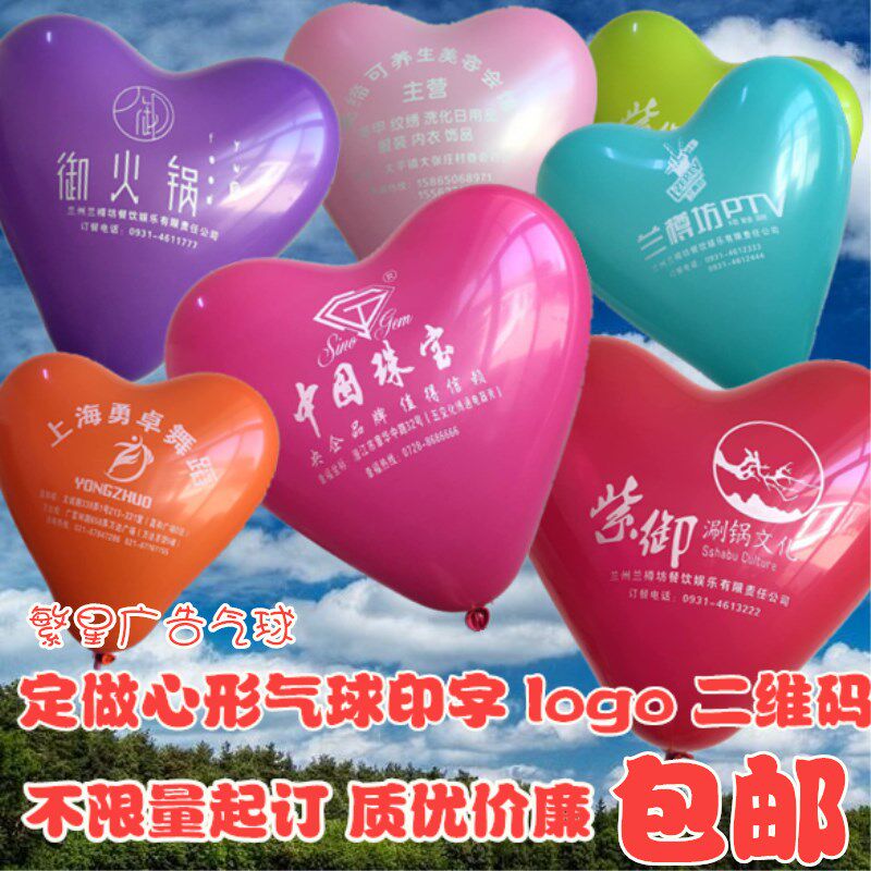 心形气球定制印字logo定做二维码加厚彩M色宣传广告气球刻字包邮