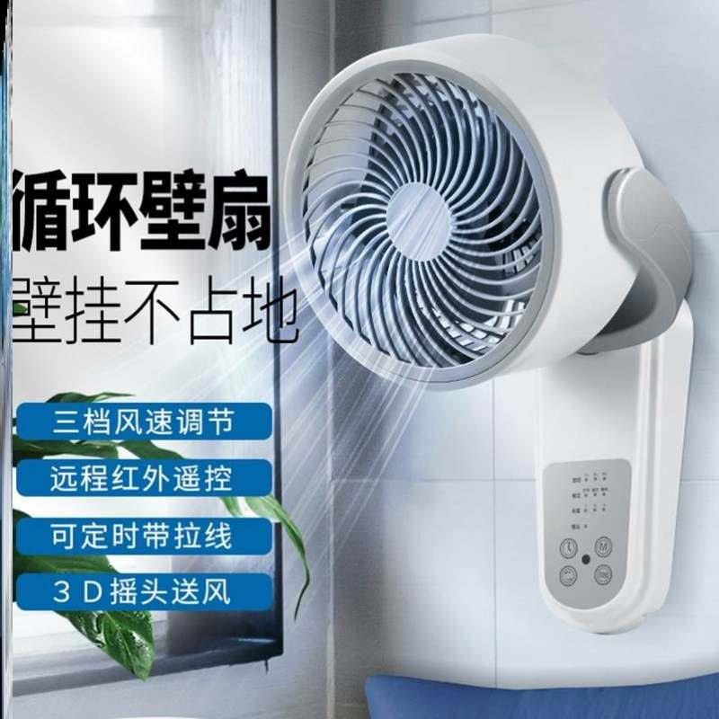 新款挂壁冷风扇挂墙风扇小型空气循环扇电风扇家用化妆室寝室壁扇