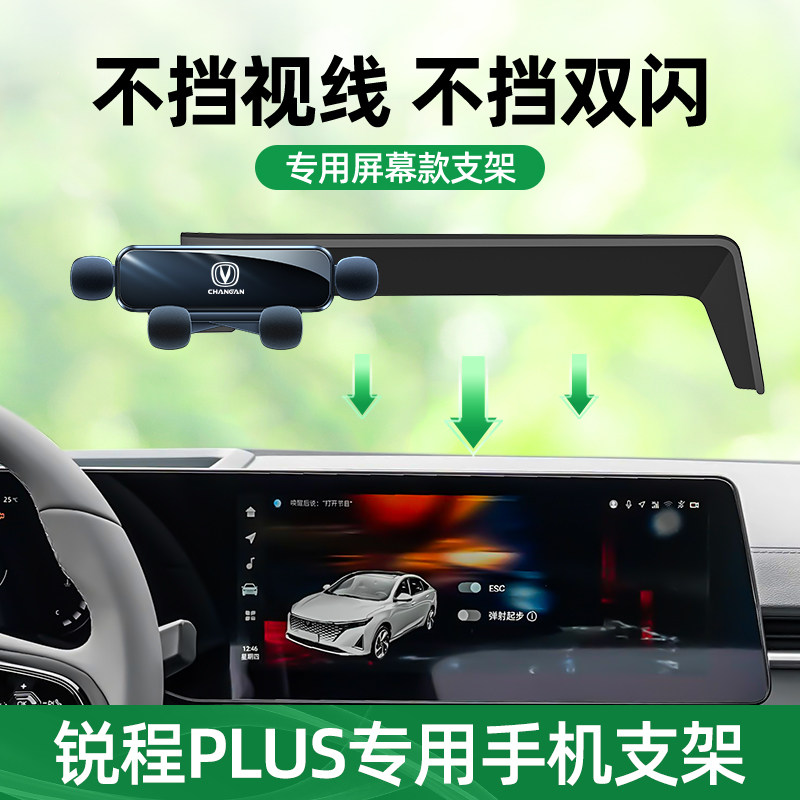 适用于长安锐程plus手机架专用锐程cc睿骋屏幕款车载X支架汽车用