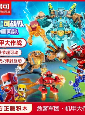 布鲁可战队危客团长机甲儿童益智大颗粒拼插积木X玩具男孩礼物