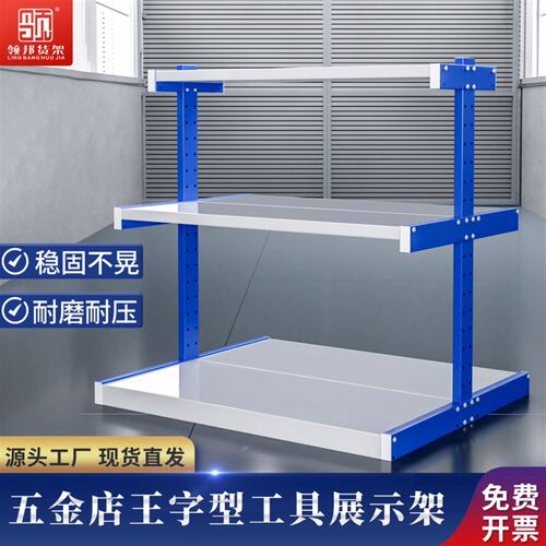五金货架展示架王字型货s架王字架电动工具展示架五金货架工字货