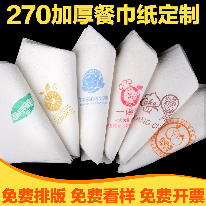 包邮加厚2c0斤每箱饭店餐巾纸270纸巾酒店用方巾纸免费定制印logo