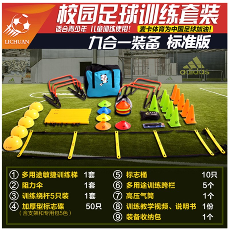 校园足球训练装i备套装 足球训练器材装备 标志碟 敏捷梯足球装备