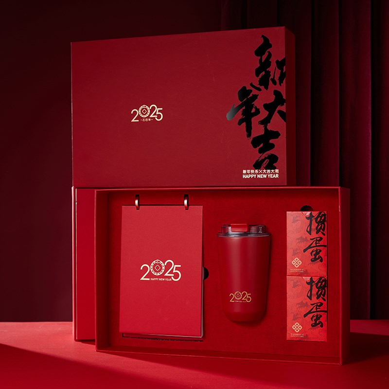 2025新年礼品年会礼品企业商务礼品订制公司定制礼品客户送员工