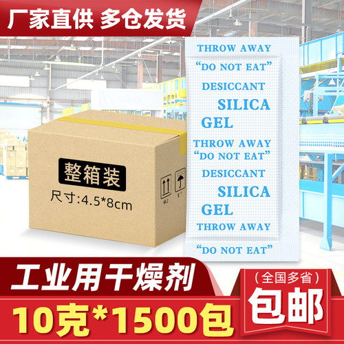 10克g工业吸湿干燥剂服装电子箱包食品除湿剂防潮珠家.居收纳防霉