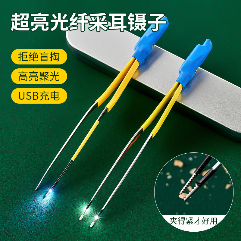 光纤发光镊子儿童超亮耳勺耵聍钩耳起硅胶宝宝不锈钢掏耳躲视可舒