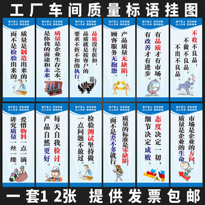 工厂车间安e全生产标语企业文化励志展板质量品质环保管理制度上