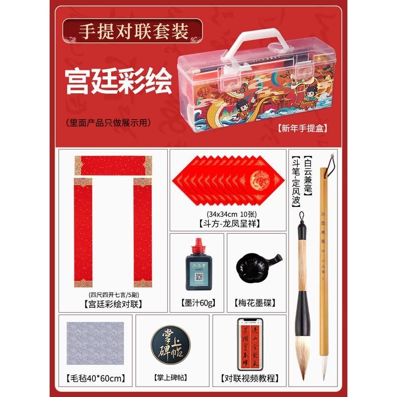 对联毛笔初学套装福字自写纸小学生手写春联纸斗方红纸毛新款