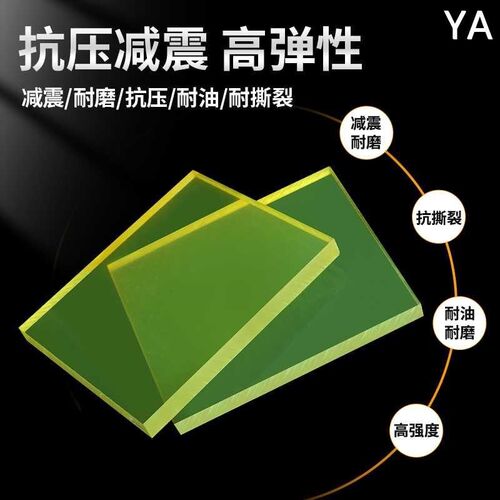 聚氨酯板加工PU棒牛筋板减震耐磨优PU力胶板板材缓冲垫片定制新款