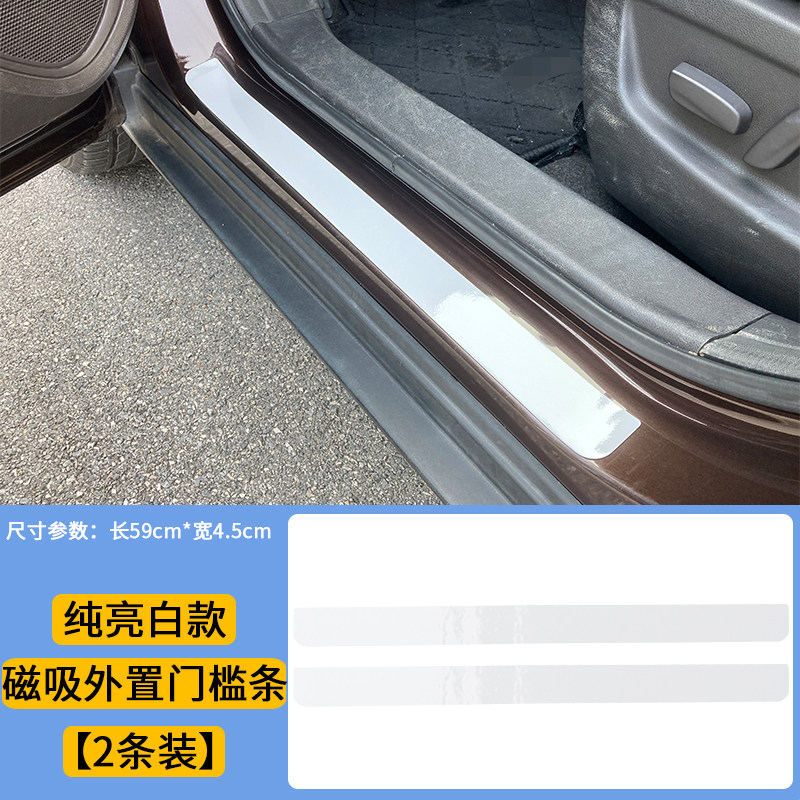 高级汽车磁吸门槛条防踩贴磁性踏板装饰条车门边亮面防刮蹭免胶粘