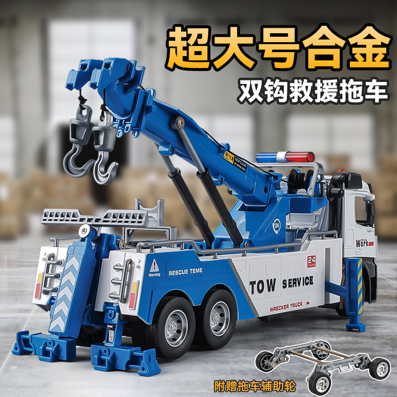 超大号儿童拖车玩具车双钩吊车升降车清障车救Q援车男孩工程车汽