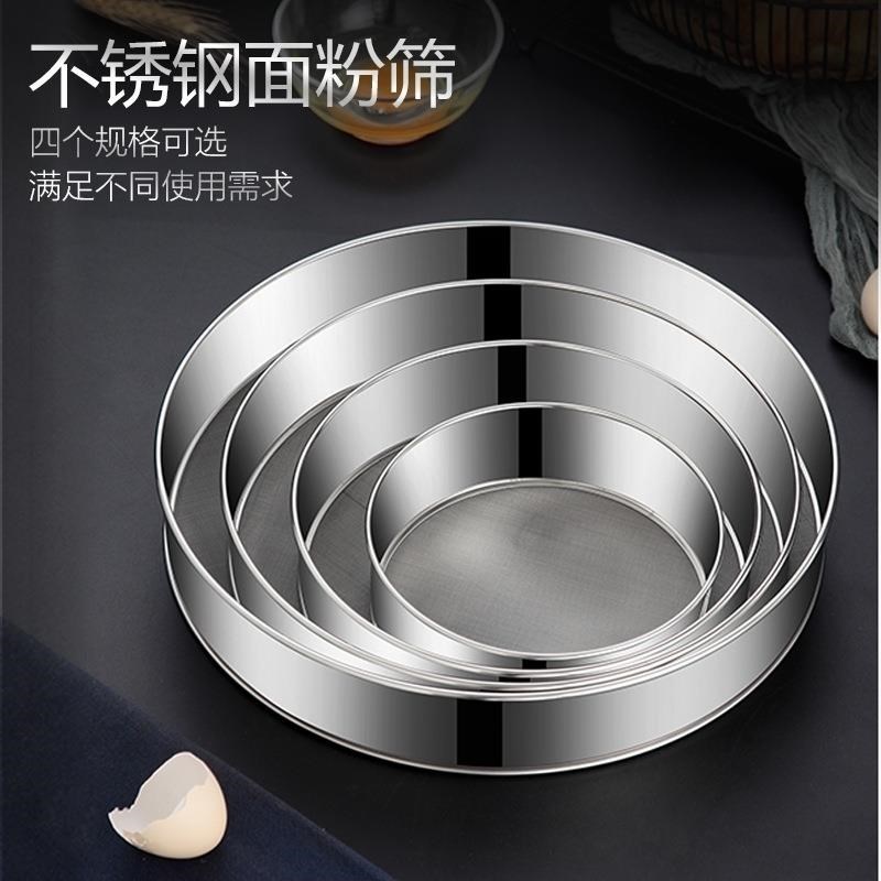筛面粉虫子面罗隔面过面塞面罗圆形不锈钢60目面粉筛过滤网漏网