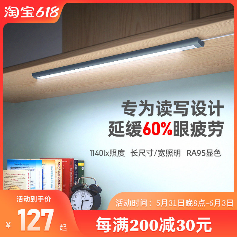 双光源全光谱护眼灯国AA级儿童学习专用学生吸顶台灯led书桌灯条