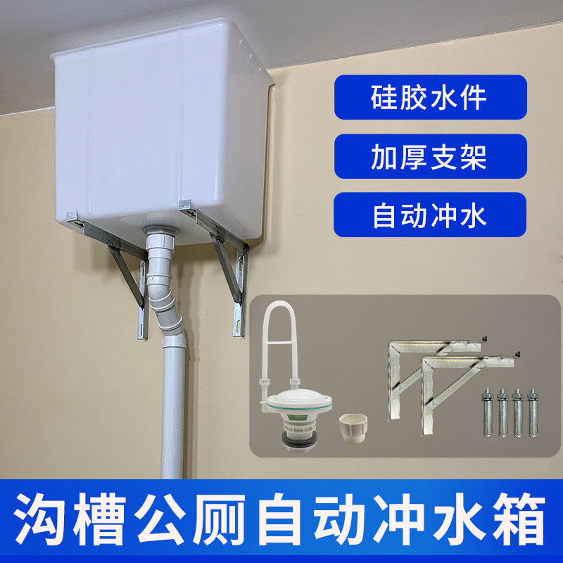 学校工厂公厕自动冲水箱沟u槽式公共厕所自动落水胆节水定时冲水