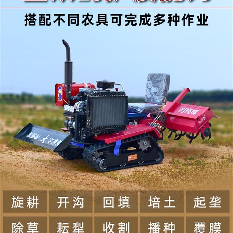 乘坐式履带微耕机田园管理旋耕机履带式拖拉机水旱两用履带旋耕机