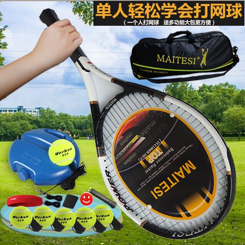 固定网球训练器单人网球带绳带线回弹套装初学者自U练线球单打健