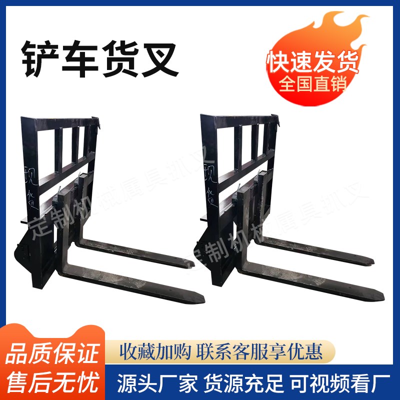 明宇龙工临工铲车装载机改装叉车叉子货叉托叉叉砖叉石材叉子