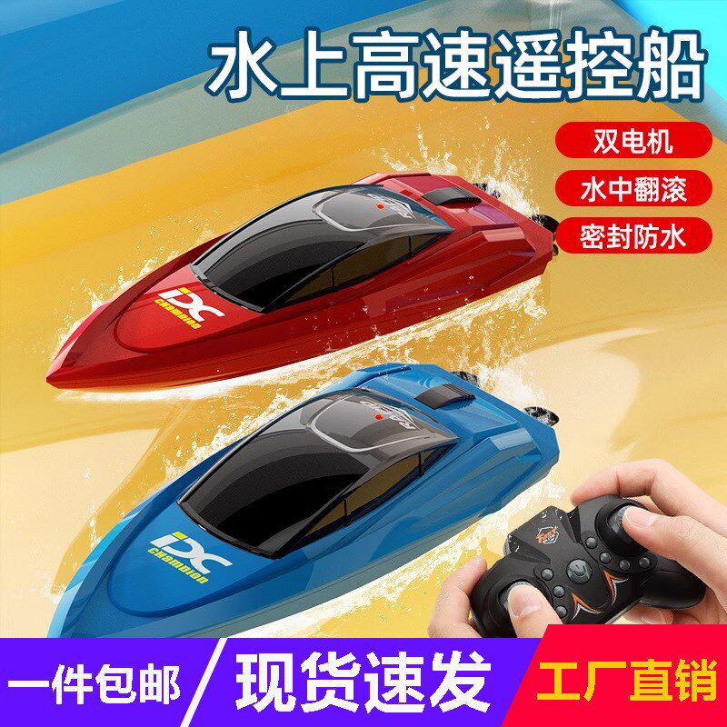 儿童玩具新款遥控船无线电动长续航高速2.4G可充电快艇水上