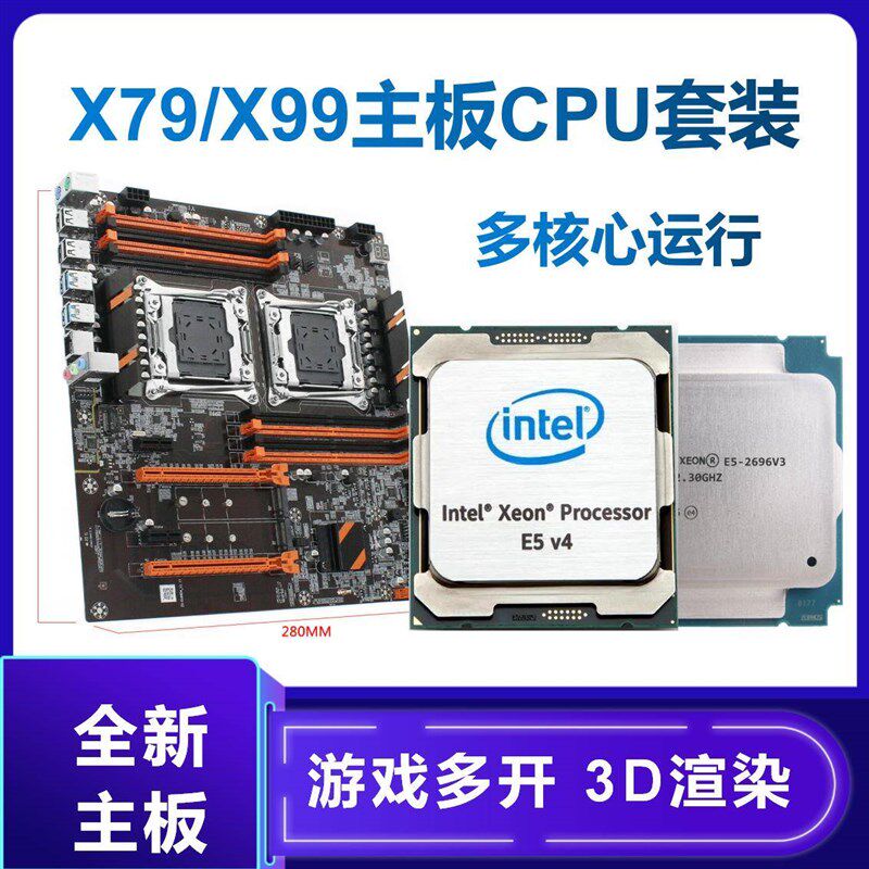 X79电脑主板cpu套装配E5-2670V2v 2680V2 2690V2 E5 2696V2 2697V