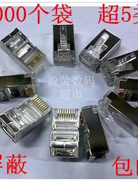 超五六类网络水晶头RJ4p5铁壳屏蔽水晶头8P8C网线水晶头1000个包