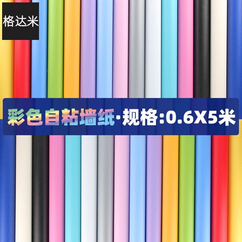 纯色贴纸墙纸自粘磨砂面防水即时贴幼儿园宿舍改造彩色墙贴壁纸,家居饰品,软装墙贴,淘宝优惠券,粉丝福利购,淘宝优惠卷