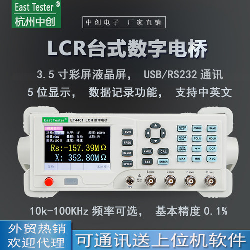 中创台式LCR数字电桥 高精度电阻电感电容表ET440R1 LCR电桥测试