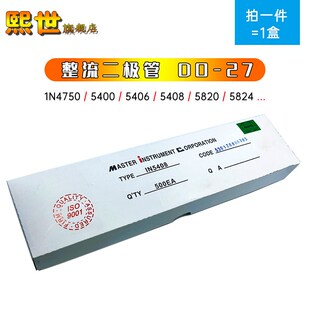 整盒整流二极管DO-27直插1N4750 5401 5406 5407 5408 58X21 582