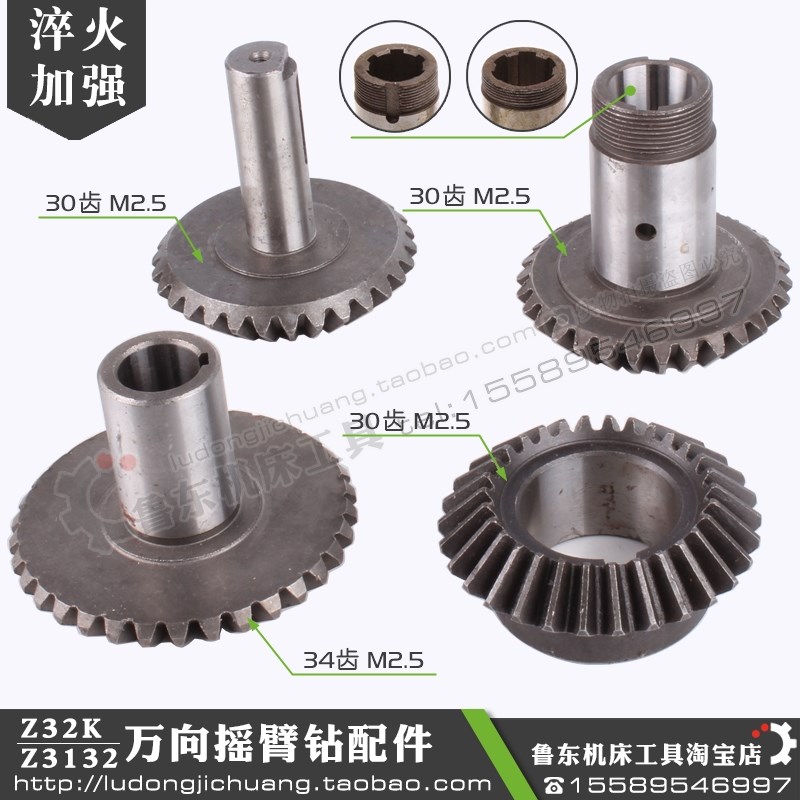 万向摇臂钻Z3132Z3732Z32K配件主轴齿轮伞齿轮锥齿轮2.5M34齿30齿