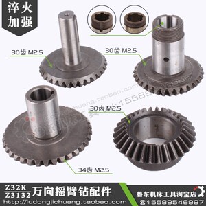 万向摇臂钻Z3132Z3732Z32K配件主轴齿轮伞齿轮锥齿轮2.5M34齿30齿