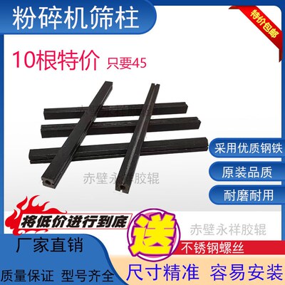 北流37型40型筛柱丰喜粉碎机筛柱35E0型390型耐磨方柱横县固定横