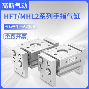 HFT气动平行开口夹爪大口径阔型手指气缸MHL2