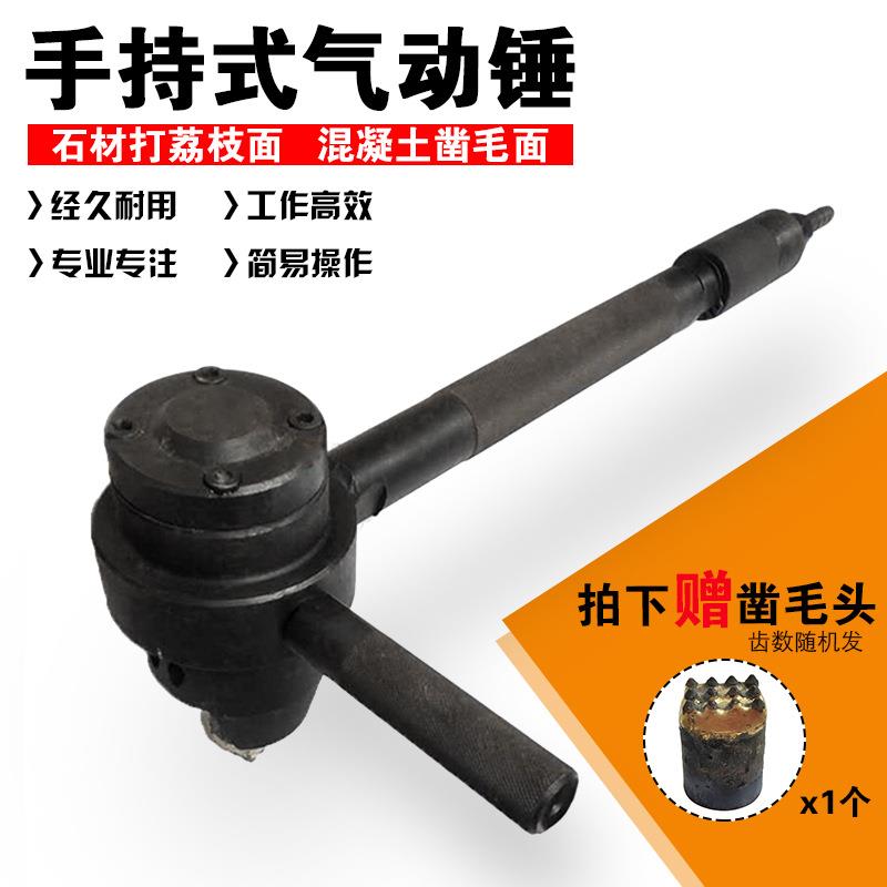 石雕石材气动工具打麻锤荔枝面凿毛头气锤石材面水泥面桥梁凿毛机