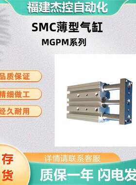 SMC系列MGPM气缸MGPM63-50AZ带导杆薄型气缸滑动轴承全系列可询货