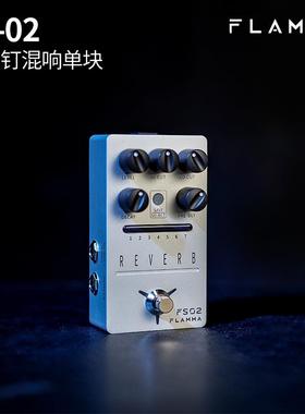 FLAMMA 电吉他FS-02单踩钉混响单块效果器