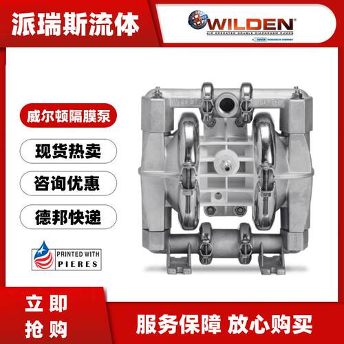 威尔顿WILDEN气动隔膜泵P1/AAPPP/BNS/BN/ABN/0014铝合金卫生级泵