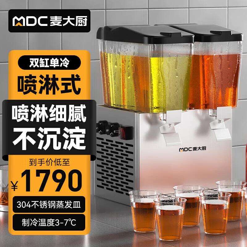麦大厨 饮料机商用酒店双缸大容量单冷喷淋式可乐果汁冷饮机