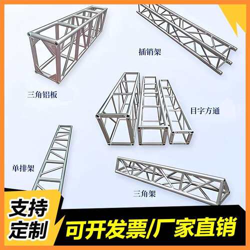 佛山厂家直销铝合金桁架升降系统铝合金truss桁架铝板架插销架