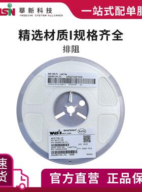 华科排阻WA04X5R1JTL 5.1R 5%(J) 0402x4 订货