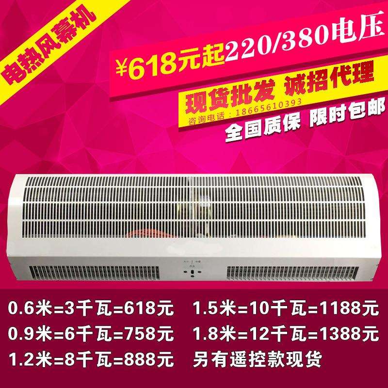 成亿加热风幕机1.5米冷暖 1.8米1.2米09米风幕机商场用冷暖风幕机