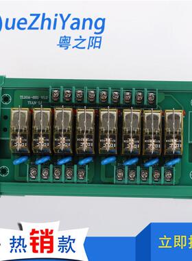 8路采用和泉公共点继电器模组 TL10A-8R1 V1.2继电器