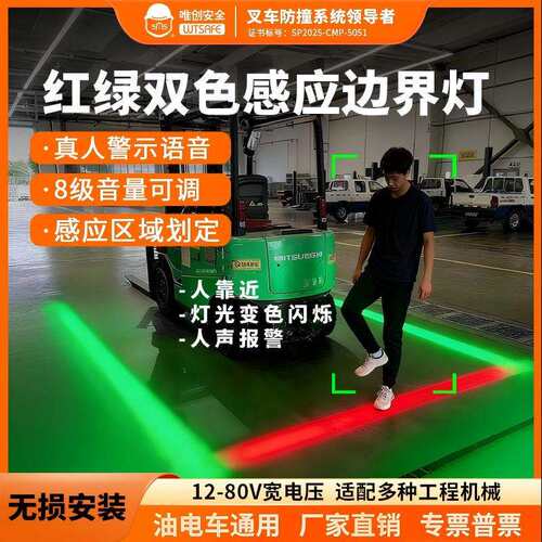 叉车升降车登高车警示区域边界红蓝限位范围示廊雷达感应示宽射灯