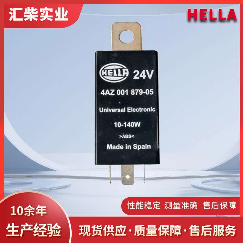 商用车型 4AZ 001 879-051 4AZ 001 879-021 闪光继电器