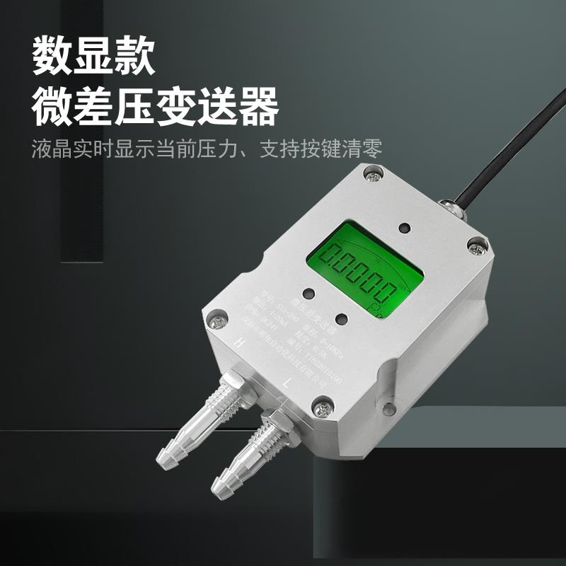 微差压变送器SYS-200风压变送器风机压力检测炉膛负压4-20mA