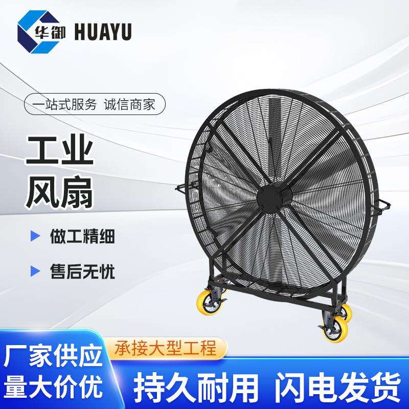 移动式工业风扇车间通风降温扇排气扇大功率电风扇通风落地扇