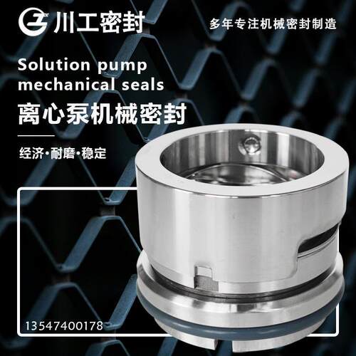 泵用机械密封 150S-50250S65B10SH-9 自吸泵的水封多少钱