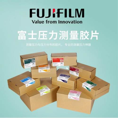 双片型富士 一站式服务 售后无忧 覆盖广泛范围 感压纸LLW
