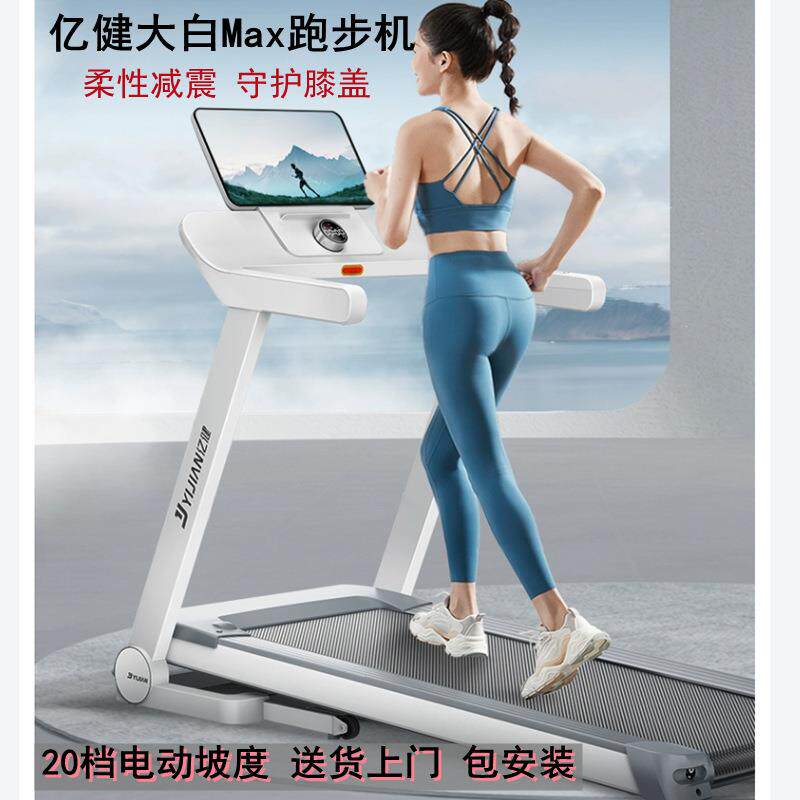 亿健大白Max跑步机健身房专用大型家用款静音坡度可调节室内折叠