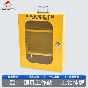 锁具工作站 金属壁挂式安全锁具柜 停工检修安全管理箱防护不锈钢
