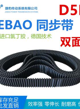 橡胶双面齿同步带DA1870-DA5M/1880/1895/1910/1930/1945-DA5M