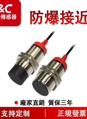 F&C嘉准 防爆型接近开关系列|电感式M8M12M18M30圆柱抗干扰能力强